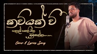 Kaviyak Wee Tholpethi Matha Mumunanna  Asantha Peiris  Cover and Lyrics Version [upl. by Talbott811]