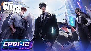 ENG SUB《斩神之凡尘神域》Slay The Gods  EP01EP12 合集  大夏境内，神明禁行  腾讯视频  动漫 [upl. by Yrol]