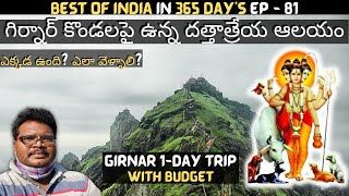 Girnar dattatreya temple full tour in telugu  Girnar complete information  Junagadh  Gujarat [upl. by Coveney]