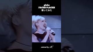 globe『FACES PLACES』歌ってみた globe keiko cover [upl. by Llennod]