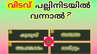 General knowledge  Quiz  Current Affairs  PSC exam Questions and answers  Episode 65 [upl. by Anirok]