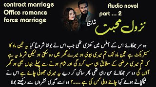 Best audio novel🤌🏻💕 Recommend 🤗 Nazol e mohabbat by shahi Part 2Romantic audio novel [upl. by Nicole425]