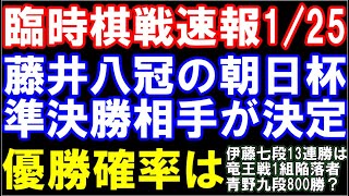 【臨時棋戦速報】藤井聡太八冠の朝日杯準決勝の相手が決定！優勝確率は？伊藤匠七段13連勝なるか 敗者が2組陥落、豊島ｰ斎藤戦竜王）の結果は？ [upl. by Funk514]