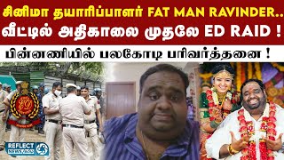 பிரபல தயாரிப்பாளர் Ravinder Chandrasekar வீட்டில் அமலாக்கத்துறை ரெய்டு   ED Raid  Film producer [upl. by Oelgnaed]