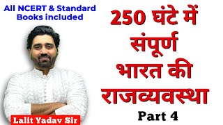 संपूर्ण एम लक्ष्मीकांत सातवां संस्करण भाग 4  Complete M Laxmikanth Polity 7th Edition in Hindi  4 [upl. by Rramahs]