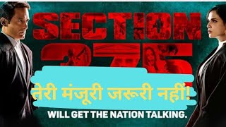 Section 375 Movie Review  सब एक ही चीज चाहिए खंड  MrSahu [upl. by Betthel]