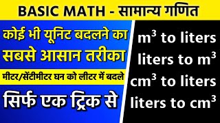 How to Convert Liters to Meters Cube  Centimeters Cube  Conversion of Units m3 to L My Math Zone [upl. by Loughlin847]