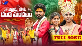 DANDI MANDALAM FULL SONG  BONALU SONG 2024  YELLAMMA SONGS  MADEENSK  KARTHIKREDDY  V1TVTELUGU [upl. by Aytida]