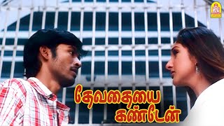 தேவதையை கண்டேன் Climax சீன்  Devadhaiyai Kanden HD Movie  Dhanush [upl. by Ekram226]