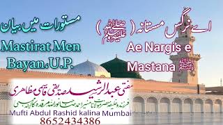 Ae Nargise Mastana SA Mufti Abdur Rashid Qasmi Mazahiri Kalina Mumbai [upl. by Nosirb911]