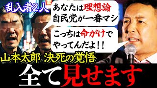 れいわの他に命かけて政治やってる政党があるか？【れいわ新選組 日本 国会 消費税 インボイス 石破 高市早苗 小泉 岸田 石丸 選挙 中国 増税 財務省】 [upl. by Groscr]