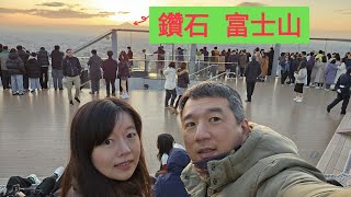 東京市中心看到鑽石富士，太幸運了！從下午3：20到晚上7：00，白天到晚上，美景盡收眼底，拍照紀念於20240207涉谷SHIBUYA SKY觀景台 [upl. by Annail]