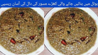 malka masoor dal recipe  hotel style malka masoor dal recipe  foodies by shagufta [upl. by Grekin]