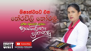 තේරවිලි තෝරමුSinhala Therawili ThoramuHayeshika fernando [upl. by Neemsaj]