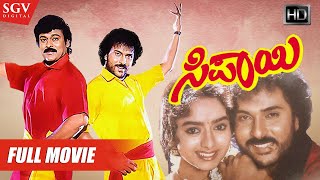 Ee Jeeva Yakamma  HD Video Song  O Nanna Nalle  Ravichandran  Isha Koppikar  Sad Climax Song [upl. by Ierna]