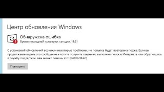 Как решить ошибку обновления Windows 10 0x80070643 при обновлении KB5034441 [upl. by Rosemary]