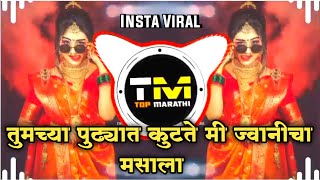 काखेत कळसा गावाला वळसा कशाला Tumchya Pudhyat Kutate Mi Jwanicha Masala Dj Song  Gautami Patil viral [upl. by Violante]