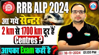 RRB ALP Exam City amp Centre 2024  Exam Centre 1700 km दूर 😲 आपका Exam कहाँ है By Ankit Bhati Sir [upl. by Otnicaj]