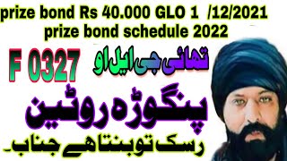 prize bond40000 GLO 1122021 prize bond draw schedule 2022 [upl. by Finbur]