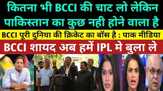 Pak media shocked on BCCI official come to Pakistan  Pak media crying on BCCI power [upl. by Notxam25]