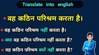 vah kathin parishram karata hai in english  vah kathin parishram kyon nahin karata hai translation [upl. by Rehpatsirhc]