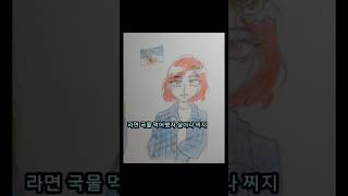 라면들의 싸움음원 출처양세돌님그림 의인화 [upl. by Muryh69]