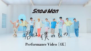 Snow Man「君は僕のもの」Performance Video [upl. by Introc]