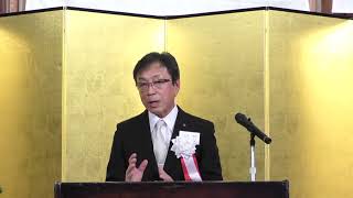 令和6年 福知山商工会議所 新年賀詞交歓会 塩見会頭 新年挨拶 [upl. by Eustacia]