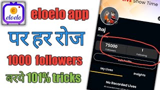 Eloelo app par har raj 1000 tak followers barana sikhe 101 tricks ll How to eloelo app followers [upl. by Tomkins]