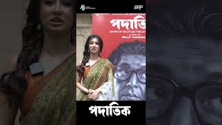 Monami Ghosh is inviting you to check out the Padatik trailer on YouTube [upl. by Arfihs]