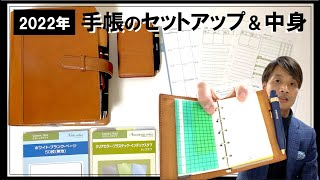 【手帳術】2022年版の僕の「手帳の中身」をご紹介します [upl. by Olson]