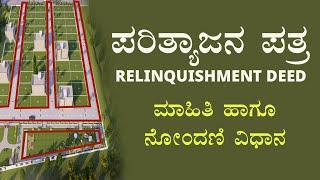 ಕಾವೇರಿ 20 ತಂತ್ರಾಂಶದಲ್ಲಿ ಪರಿತ್ಯಾಜನ ಪತ್ರ Relinquishment Deed ಮಾಹಿತಿ ಹಾಗೂ ನೋಂದಣಿ ವಿಧಾನ [upl. by Blinnie]