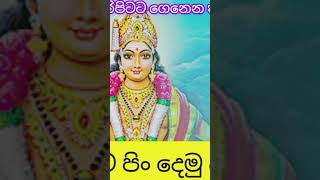 කද සුරිදුන්ට ඉමිහිරි සරින් කවියෙන් ආරාධනා කරමුKatharagama deviyoRuhunu purahambanthotalove [upl. by Eille]