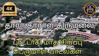 Taratarala Tirumala Tamil  Purattasi Songs  SVBC TTD perumal [upl. by Margalo]