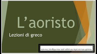 Greco laoristo primo sigmatico [upl. by Wadesworth]