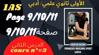 ⛔ cours 3 français 1AS page 91011👌 فرنسية الاولى ثانوي صفحة 91011💯📝👌scientific لكل الشعب [upl. by Cung]