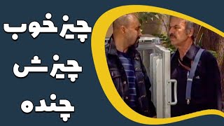 تو چجوری تو یخچال جا شدی؟  سریال بزنگاه [upl. by Simsar]