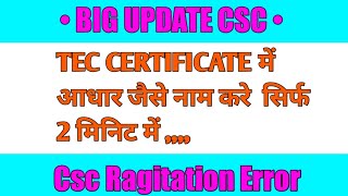 tec certificate correction• name date of birth 10 Provided details did not match with your Aadhar [upl. by Otsuj]