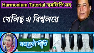 খেলিছ এ বিশ্বলয়ে  Harmonium Tutorial  Khelicho A Bisho Loye  Anup Jalota [upl. by Riobard]