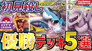 【ポケカデッキ考察】タケルライコex、リザードンex、楽園ドラゴーナでもシティ優勝！？【ポケモンカード】 [upl. by Aztinay]