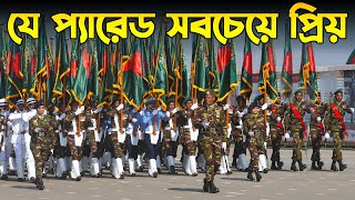 কুচকাওয়াজ অংশঃ বিজয় দিবস প্যারেড ২০২১  Bangladesh Victory Day Parade2021 Part 1 [upl. by Bastian]