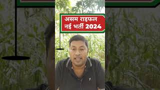 assam rifles tradesman new vacancy2024assam rifles salaryassam rifles new vacancy 2024 [upl. by Itnuahsa]