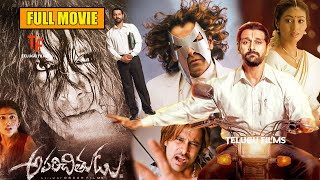 Chiyaan Vikram And Sadha Full Telugu Movie  Aparichitudu Telugu Movie  90 ML Movies [upl. by Atlas]