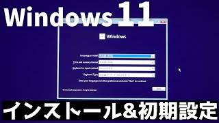 自作PCにWindows11をクリーンインストールする方法【初期設定も解説】 [upl. by Origra]