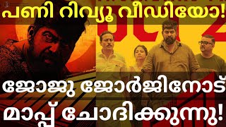 Apology For What I Done  Pani Malayalam Movie  Joju Geoerge  Obscura Entertainment [upl. by Charyl759]