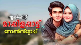 Super Hit Mappilapatt Nonstop  Mappila Pattukal  Malayalam Mappila Songs Old Mappilappattu Nonstop [upl. by Nauqet153]