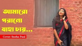 Amaro porano jaha chaay  Guitar cover by sneha Paul [upl. by Artemisia]