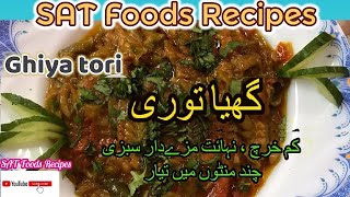 Ghiya Tori Restaurant Style Dhaba style   SAT Foods Recipes [upl. by Yderf316]