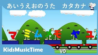 あいうえおの歌―カタカナ版＜カタカナを覚えよう＞ Japanese Childrens Song  Katakana AIUEO Song [upl. by Sihun267]