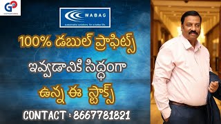 GuruPrasadAcademy 100 డబుల్ ప్రాఫిట్స్ ఇవ్వడానికి సిద్ధంగా ఉన్న ఈ స్టాక్స్ [upl. by Ennaharas]